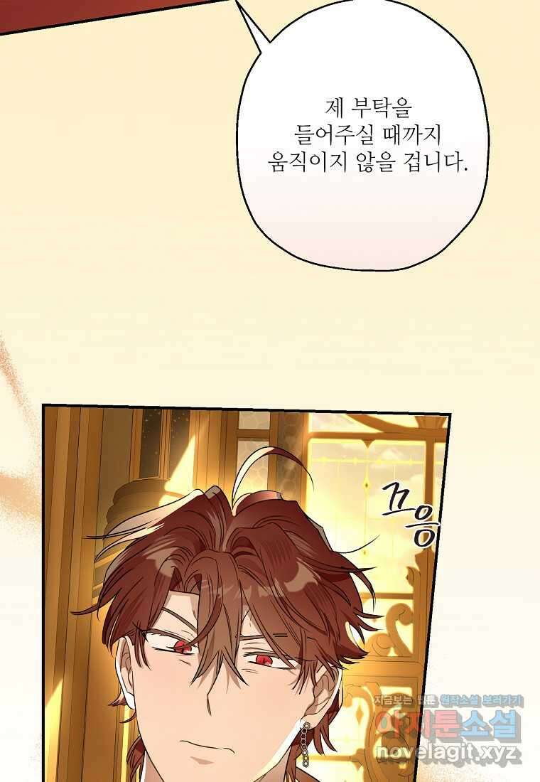 백작가의 사생아가 결혼하면 94화 13
