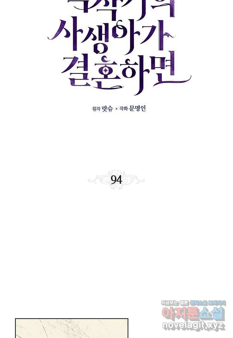 백작가의 사생아가 결혼하면 94화 17