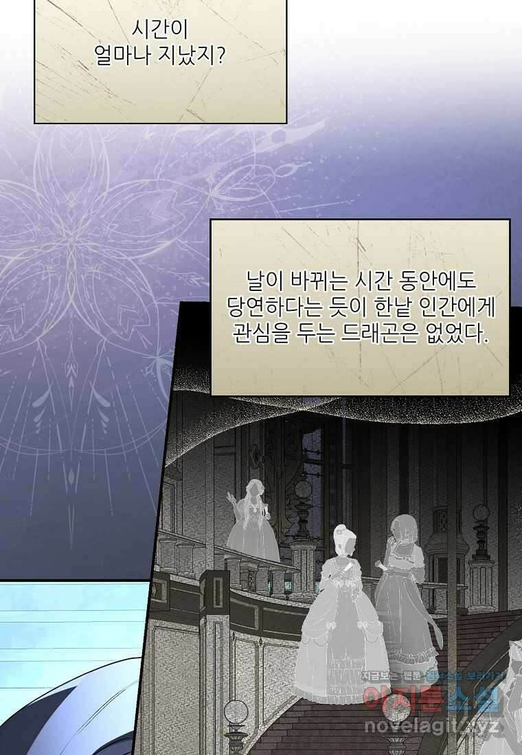 백작가의 사생아가 결혼하면 94화 18