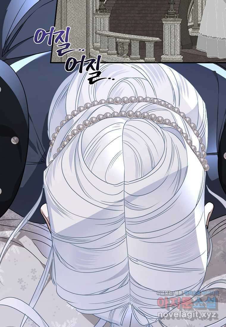 백작가의 사생아가 결혼하면 94화 19