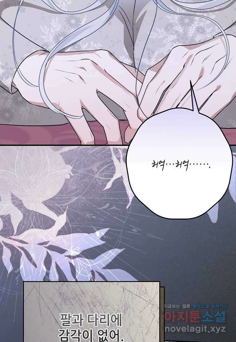 백작가의 사생아가 결혼하면 94화 20
