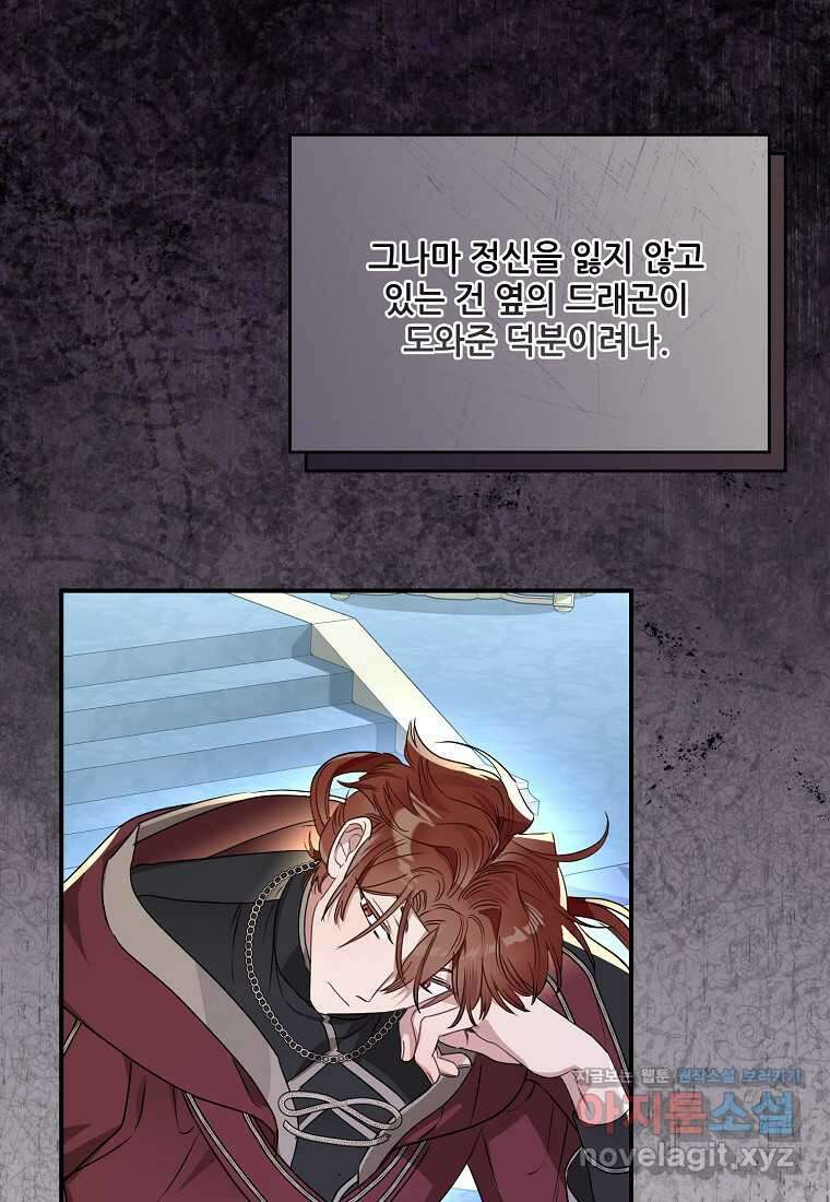 백작가의 사생아가 결혼하면 94화 22