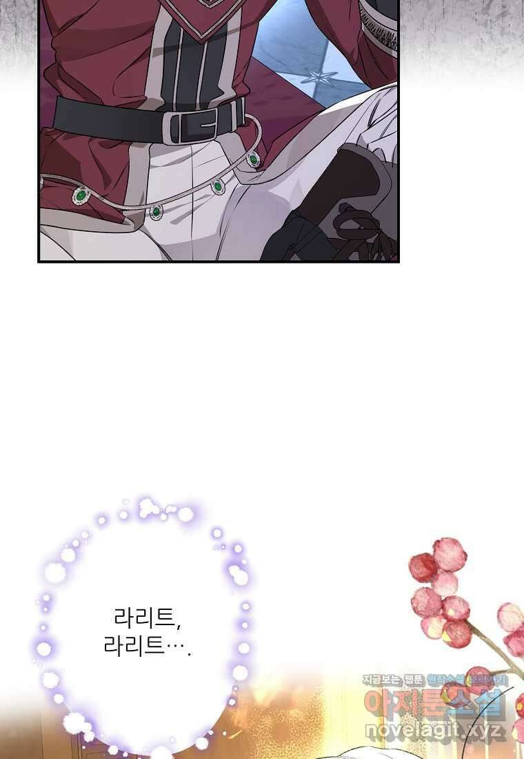 백작가의 사생아가 결혼하면 94화 23
