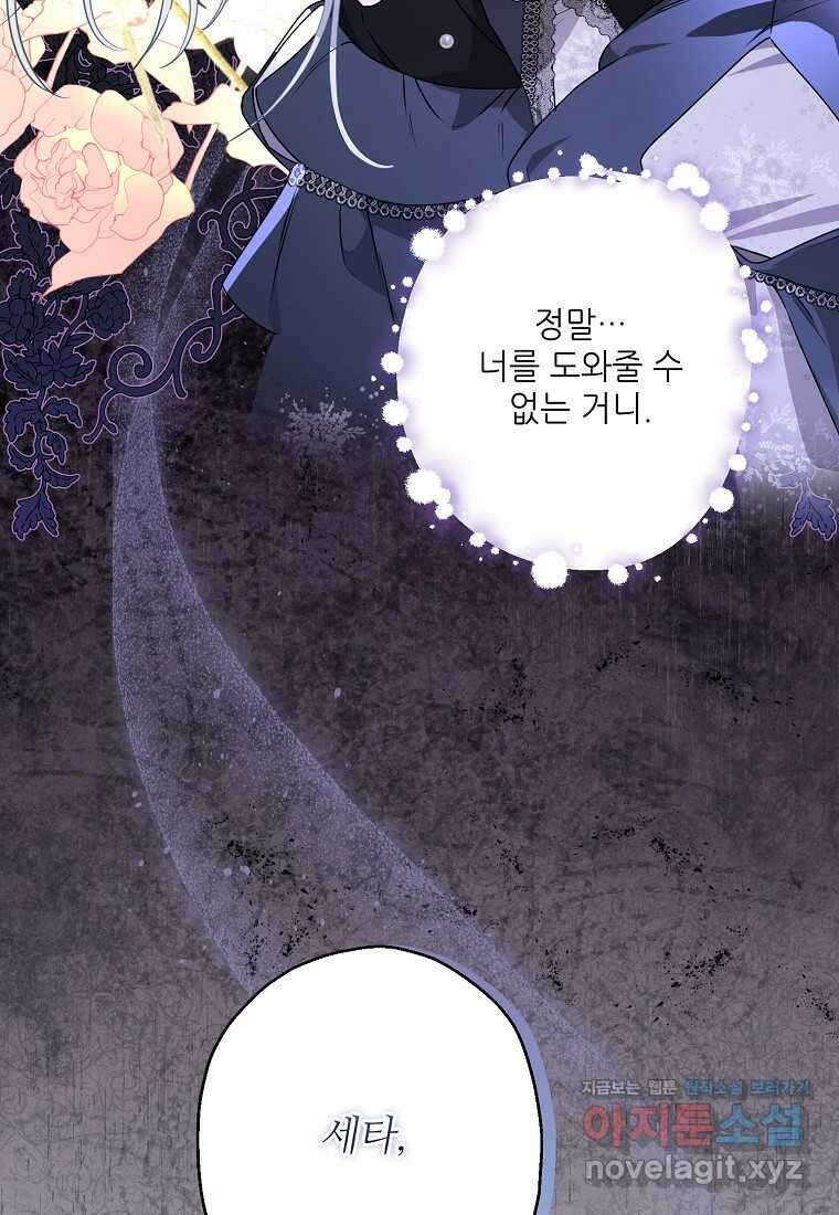 백작가의 사생아가 결혼하면 94화 25