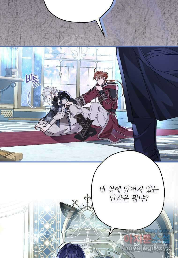 백작가의 사생아가 결혼하면 94화 26