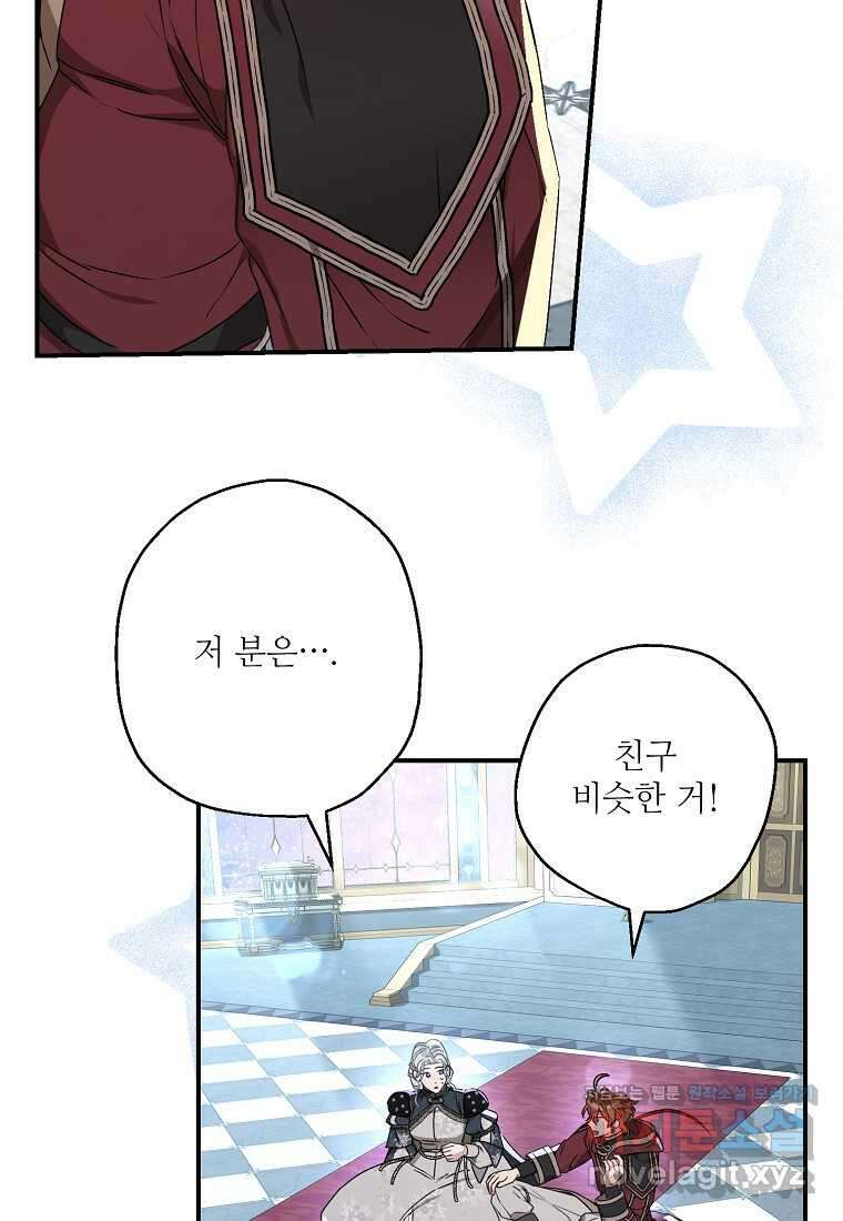 백작가의 사생아가 결혼하면 94화 30
