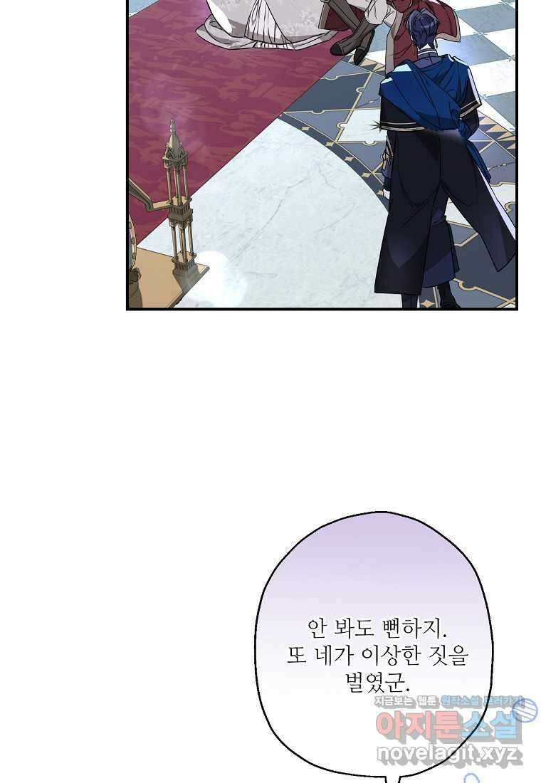 백작가의 사생아가 결혼하면 94화 31