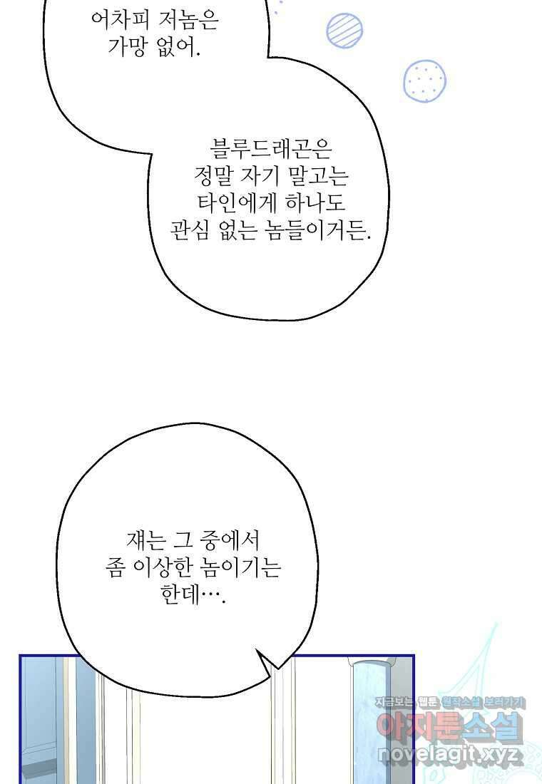 백작가의 사생아가 결혼하면 94화 33