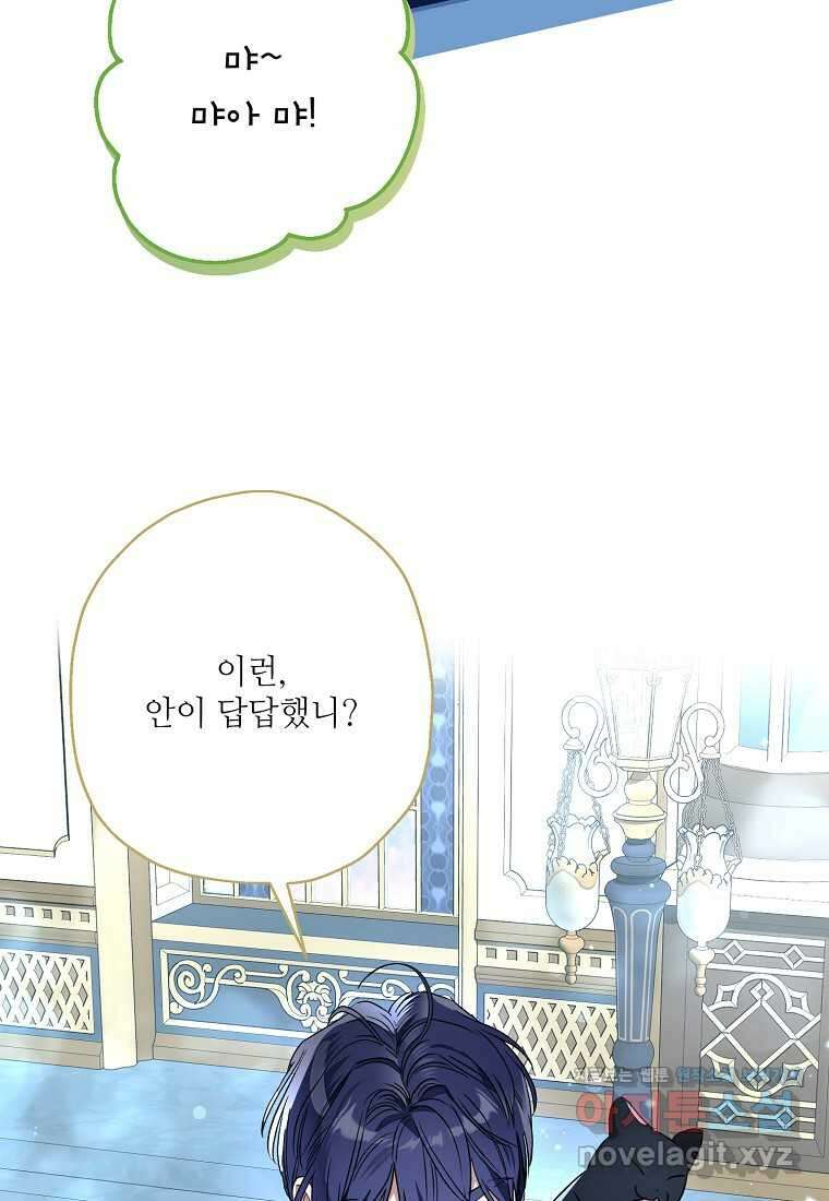 백작가의 사생아가 결혼하면 94화 37