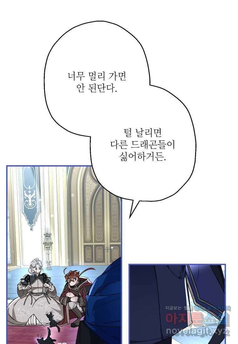백작가의 사생아가 결혼하면 94화 39