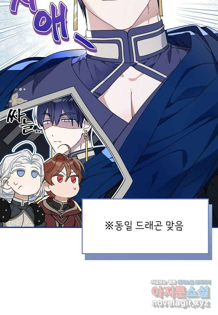 백작가의 사생아가 결혼하면 94화 41