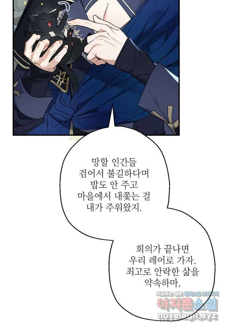 백작가의 사생아가 결혼하면 94화 45