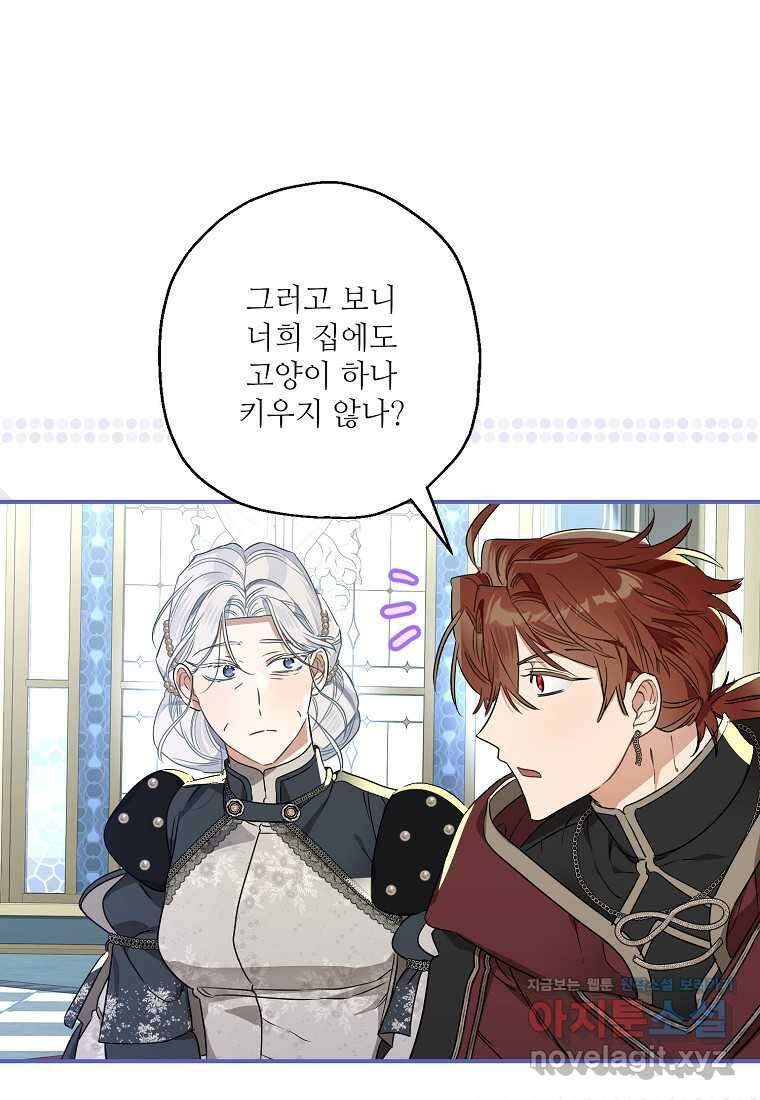 백작가의 사생아가 결혼하면 94화 46