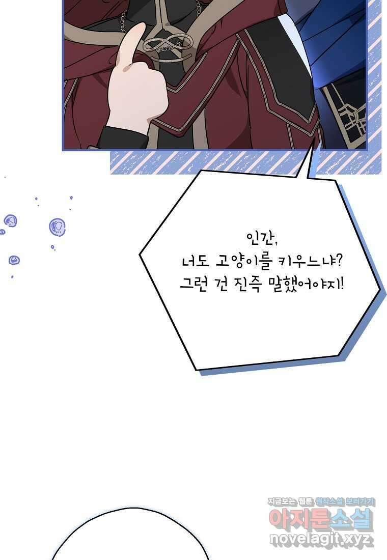 백작가의 사생아가 결혼하면 94화 48