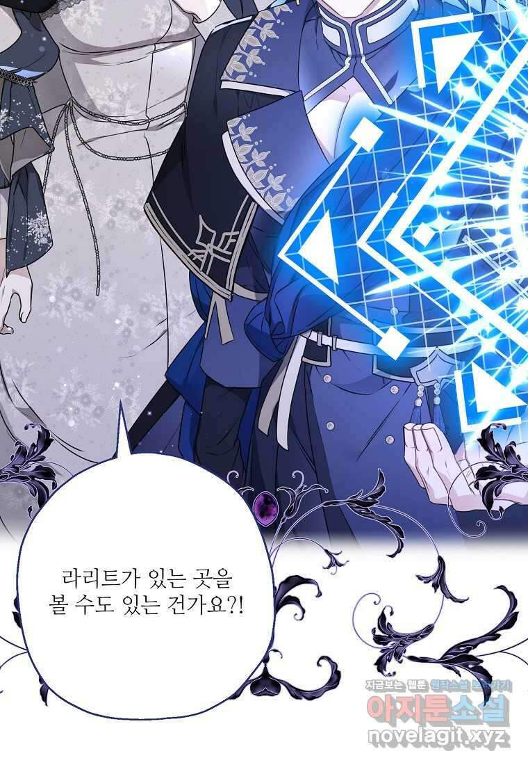 백작가의 사생아가 결혼하면 94화 50