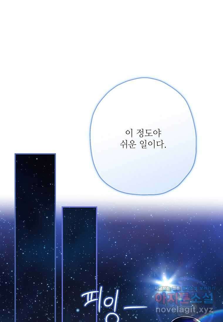백작가의 사생아가 결혼하면 94화 51