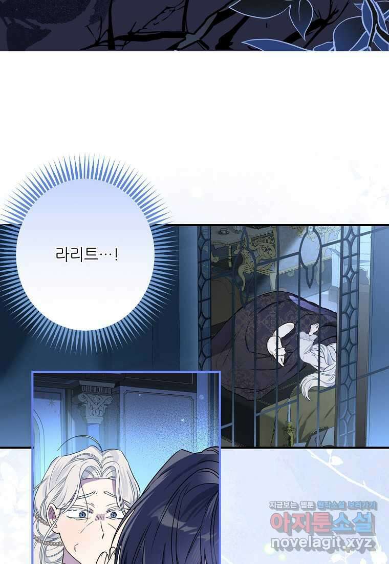 백작가의 사생아가 결혼하면 94화 53