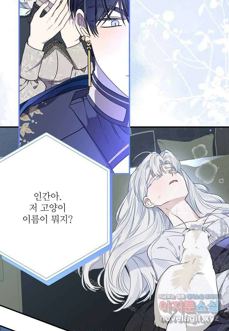 백작가의 사생아가 결혼하면 94화 54