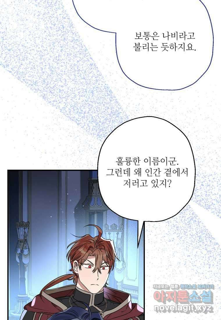 백작가의 사생아가 결혼하면 94화 56