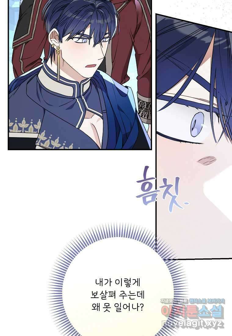 백작가의 사생아가 결혼하면 94화 57