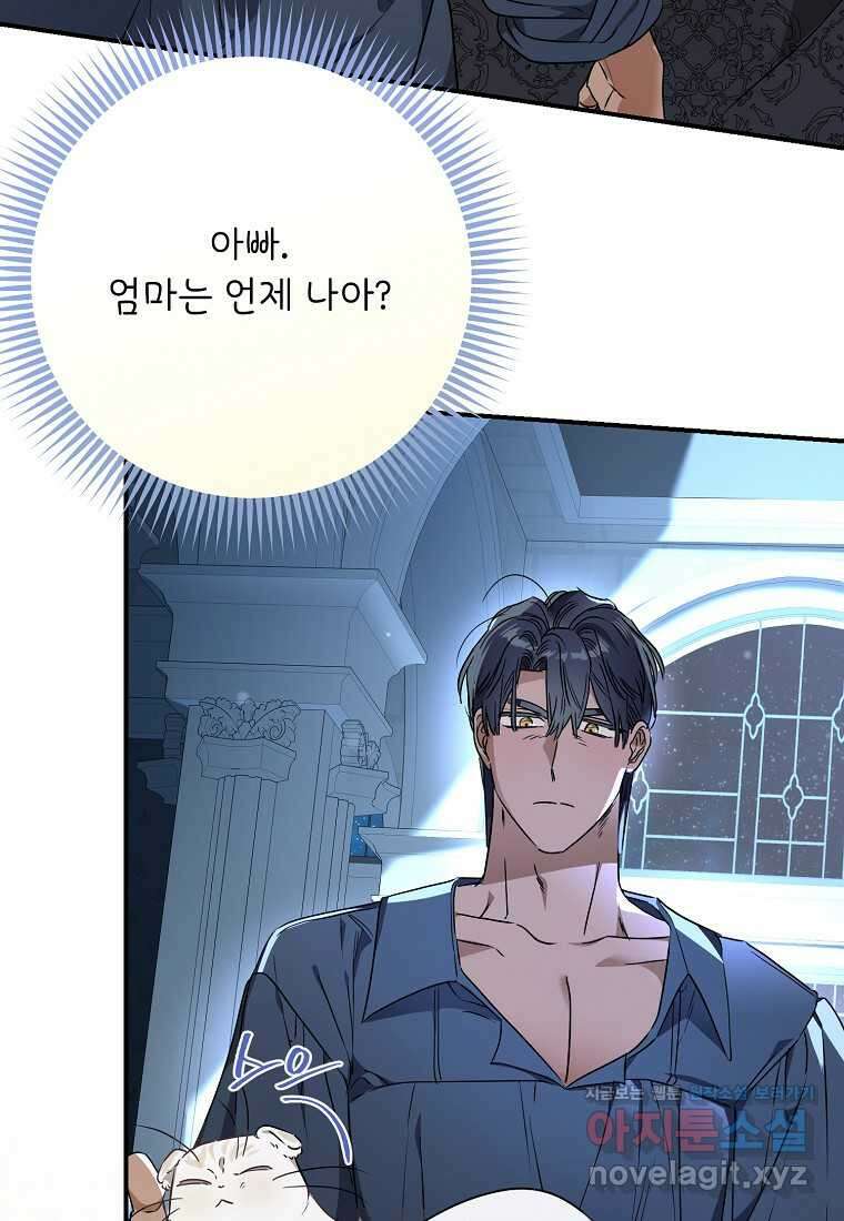백작가의 사생아가 결혼하면 94화 60