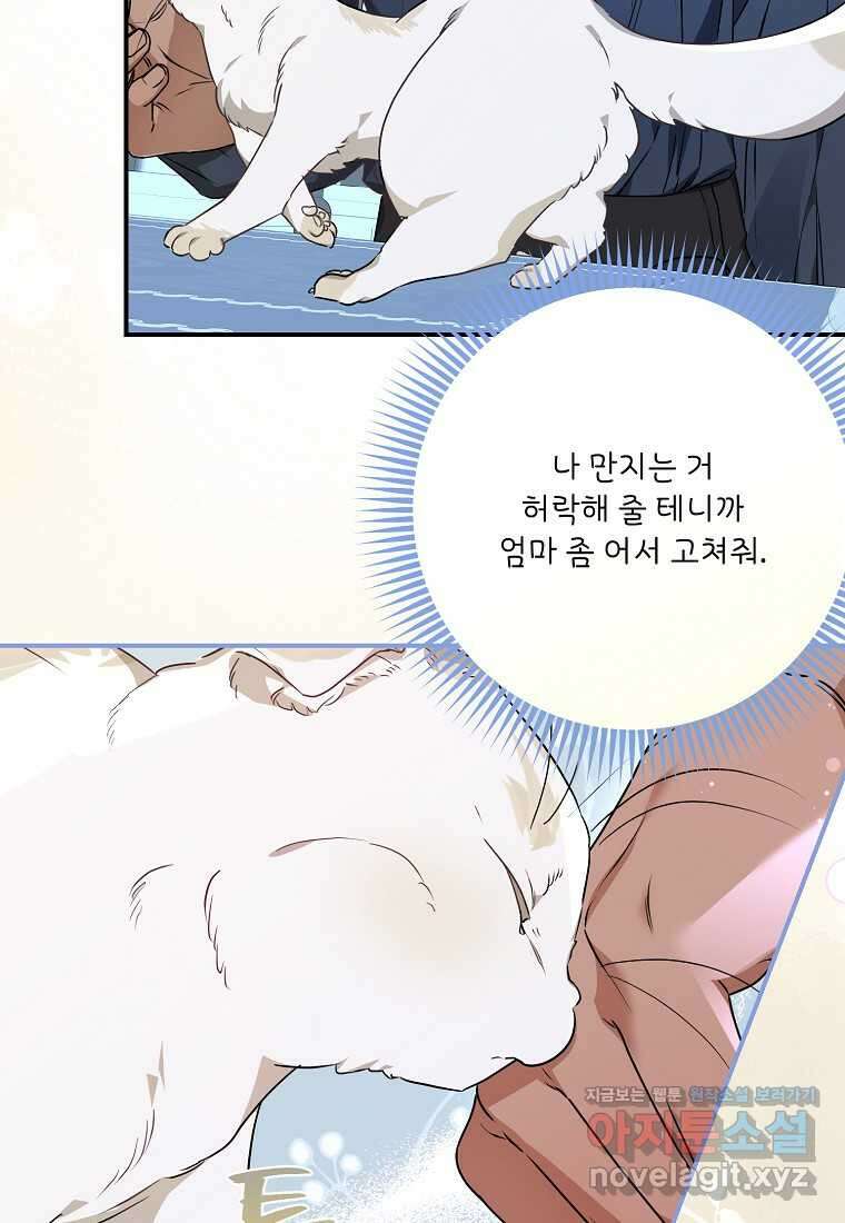 백작가의 사생아가 결혼하면 94화 61
