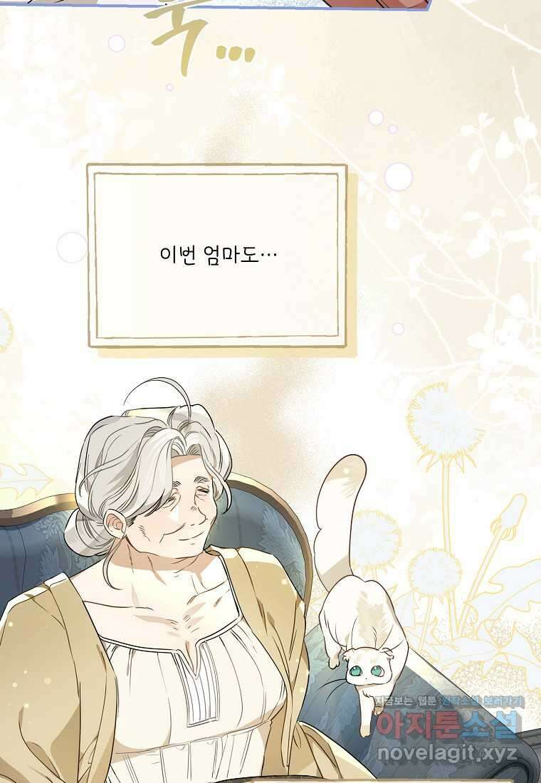 백작가의 사생아가 결혼하면 94화 62