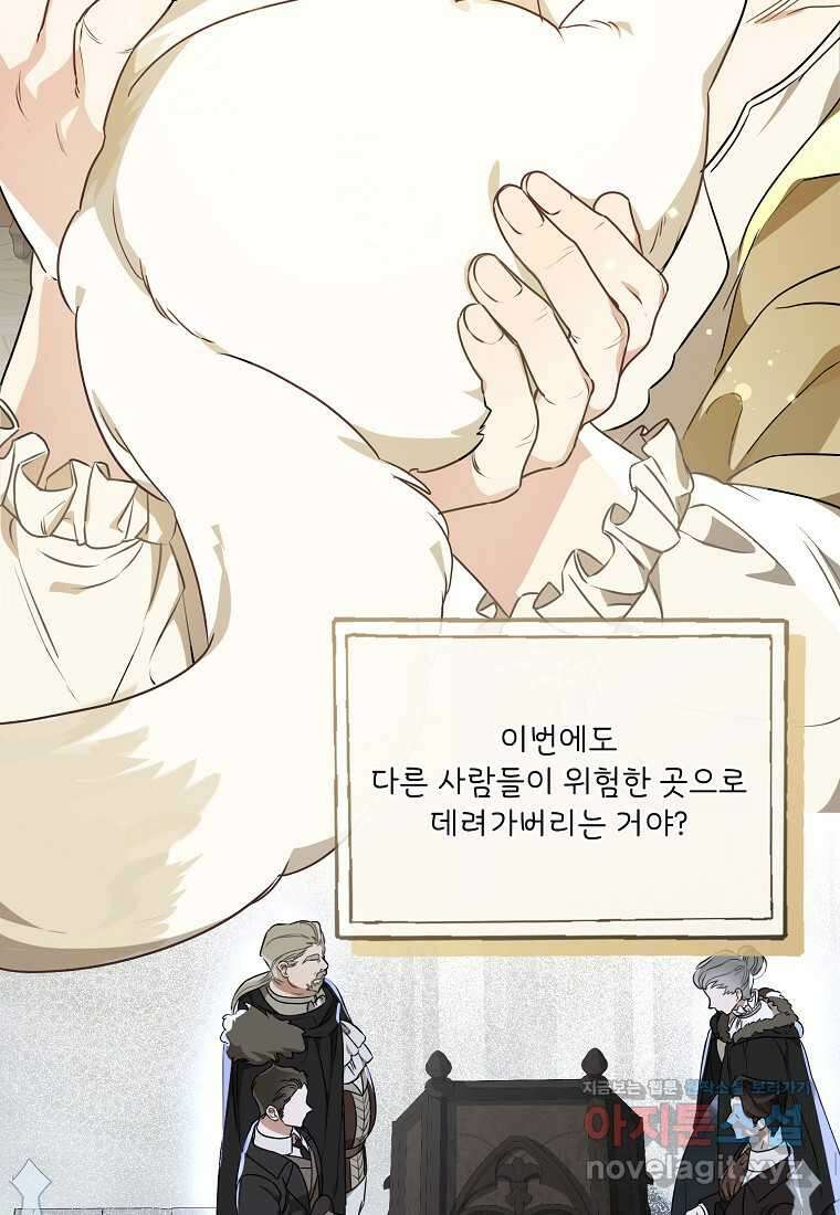 백작가의 사생아가 결혼하면 94화 64