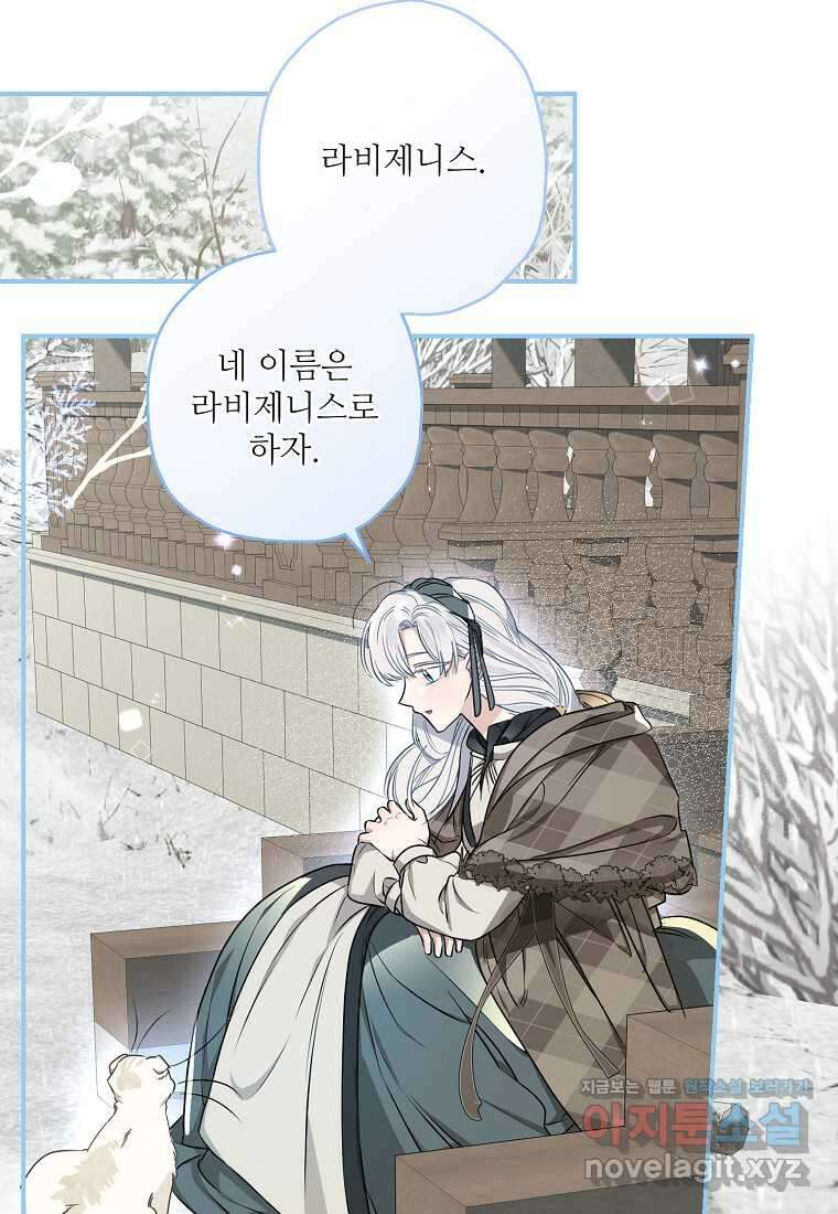 백작가의 사생아가 결혼하면 94화 67