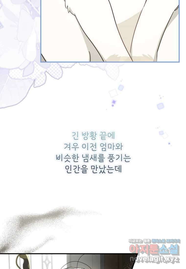 백작가의 사생아가 결혼하면 94화 70