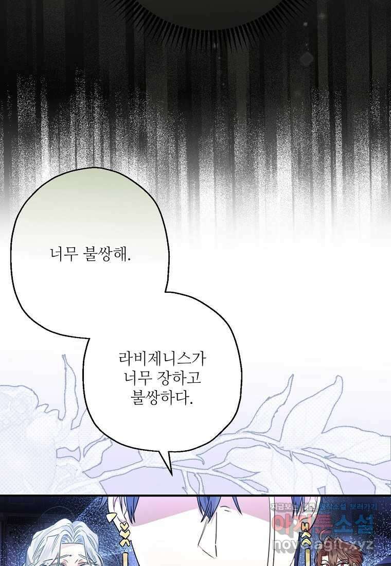 백작가의 사생아가 결혼하면 94화 76