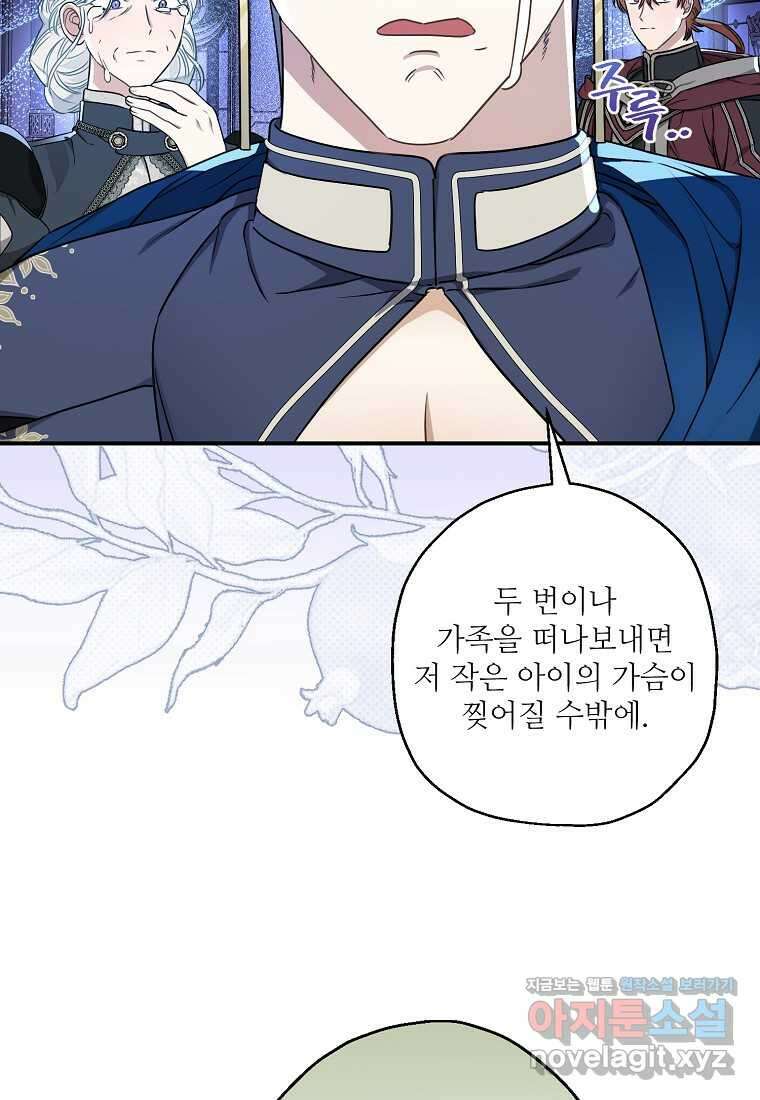 백작가의 사생아가 결혼하면 94화 77