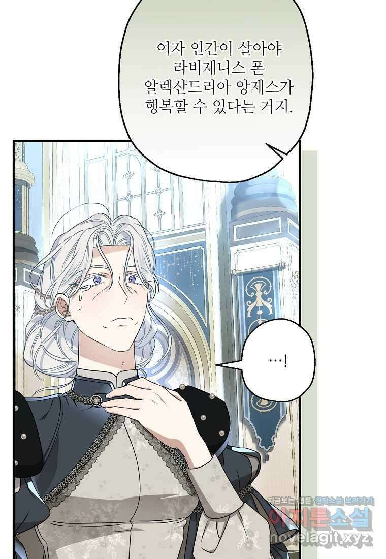 백작가의 사생아가 결혼하면 94화 78