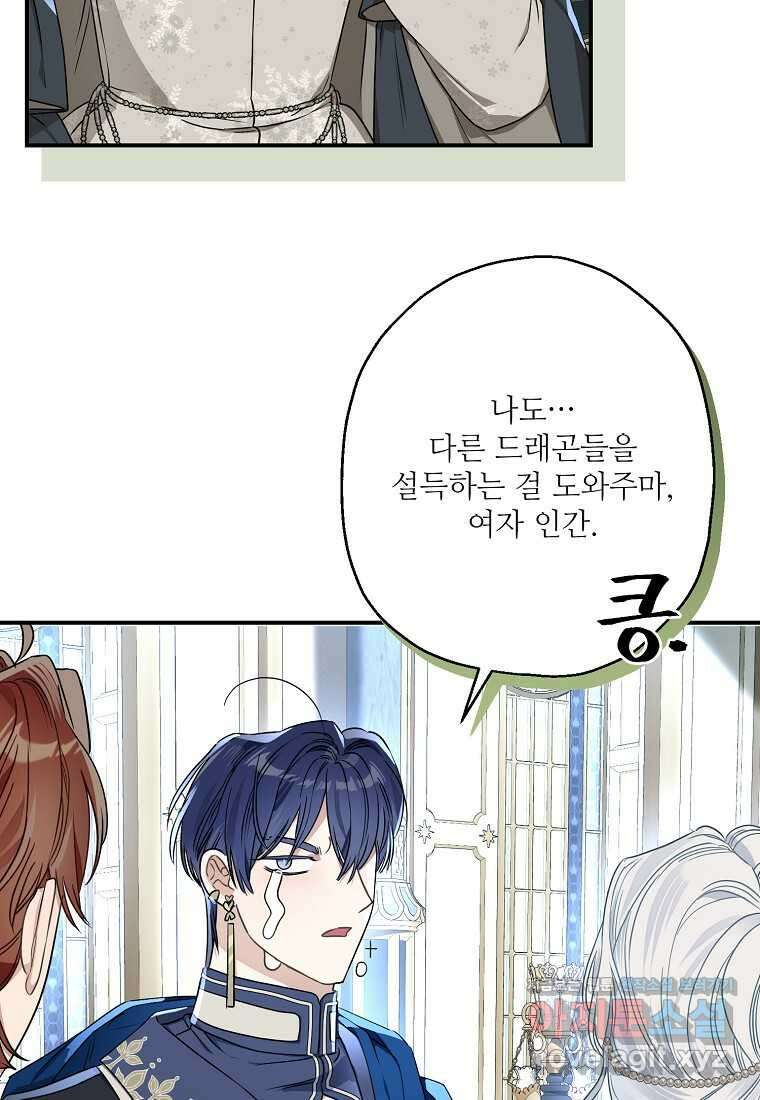 백작가의 사생아가 결혼하면 94화 79