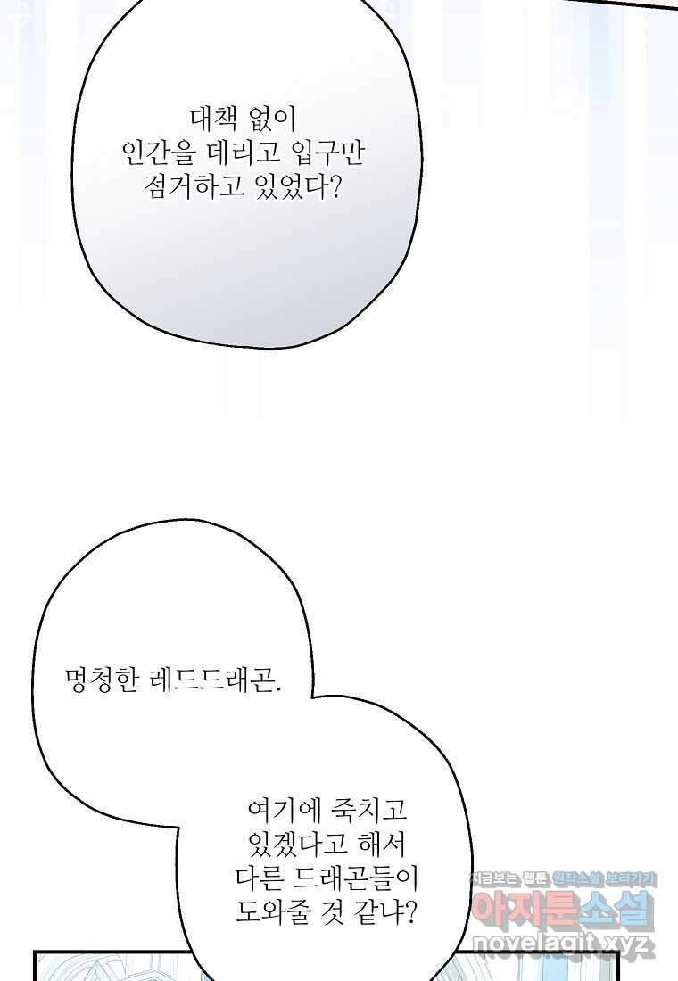 백작가의 사생아가 결혼하면 94화 84