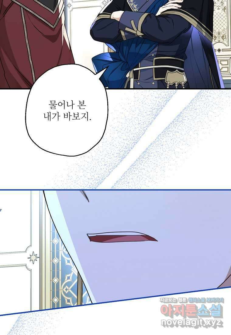 백작가의 사생아가 결혼하면 94화 88