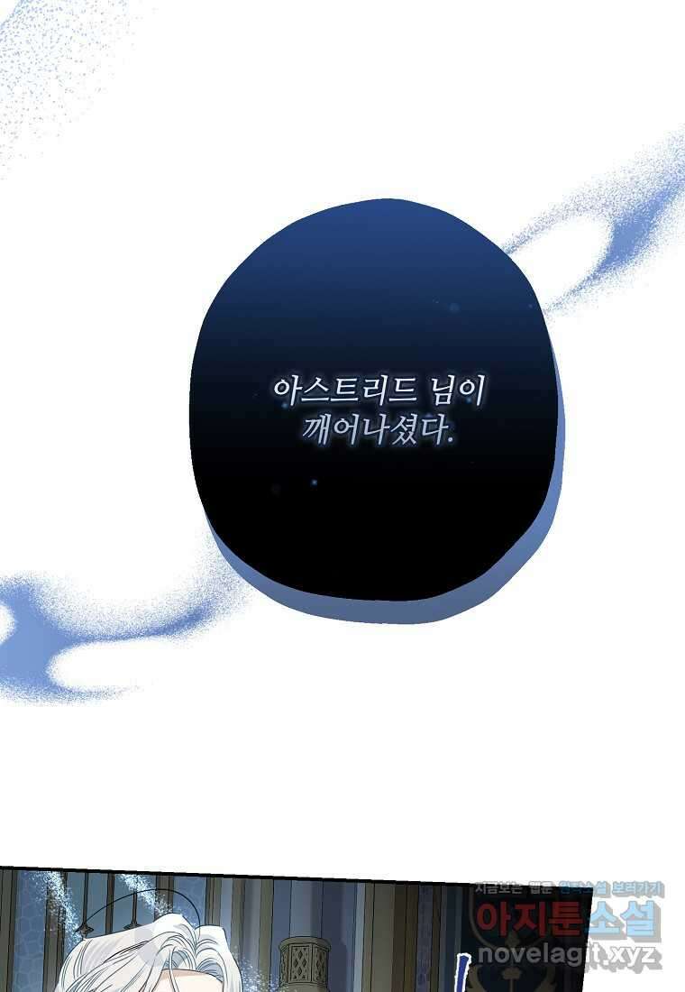 백작가의 사생아가 결혼하면 94화 89