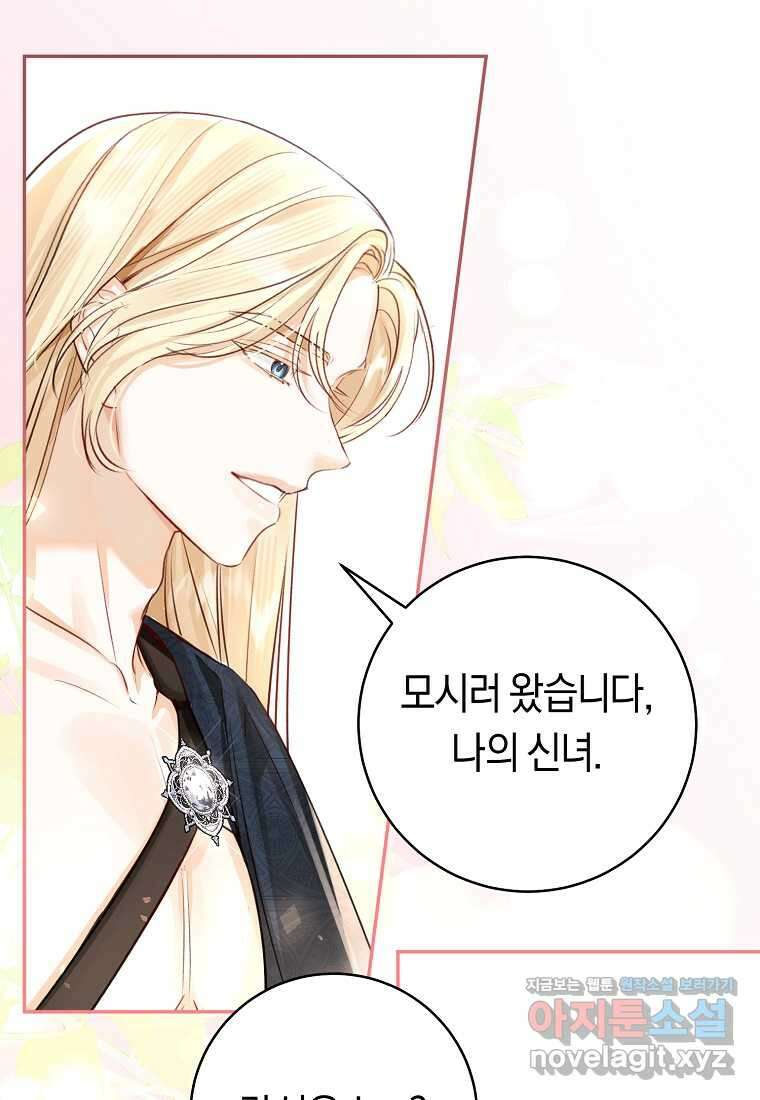 그 대공의 화려한 결혼은 사기 59화 1