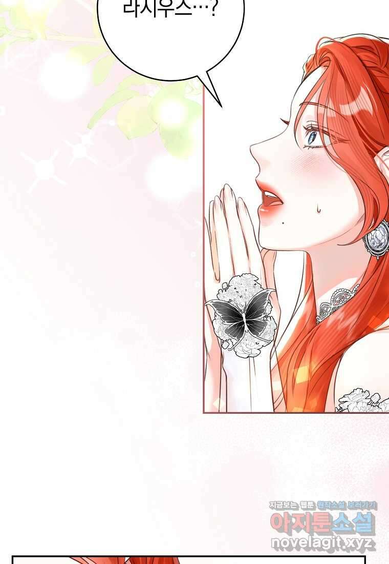 그 대공의 화려한 결혼은 사기 59화 2