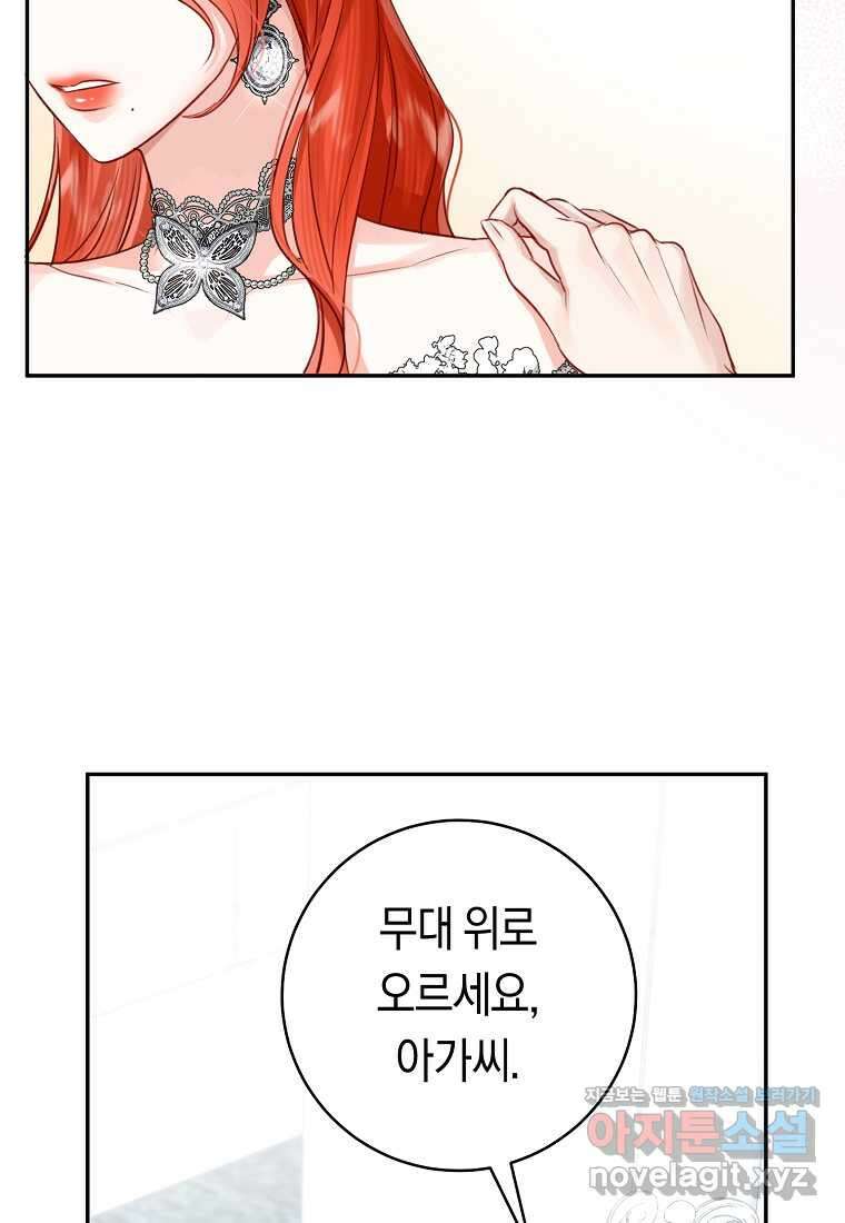 그 대공의 화려한 결혼은 사기 59화 3