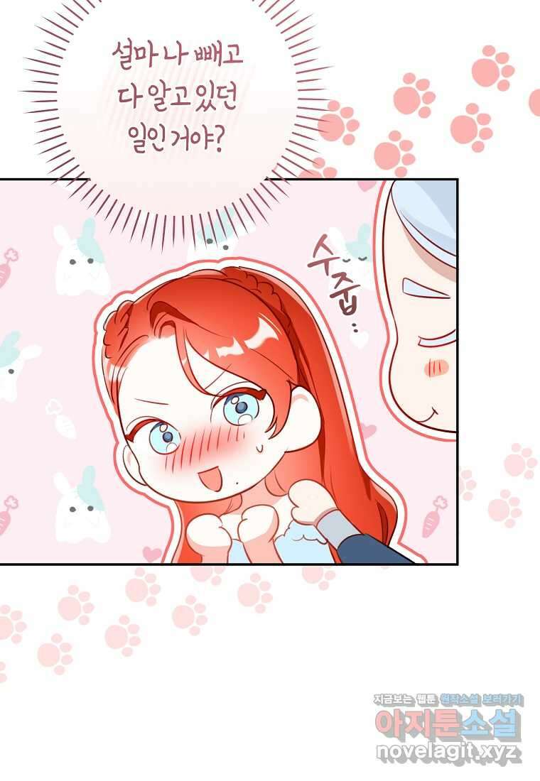 그 대공의 화려한 결혼은 사기 59화 5