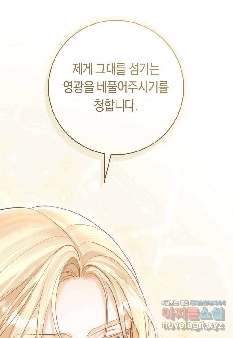 그 대공의 화려한 결혼은 사기 59화 6