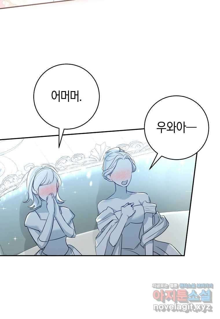 그 대공의 화려한 결혼은 사기 59화 9