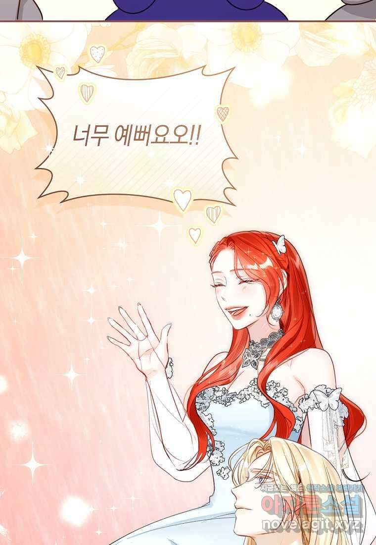 그 대공의 화려한 결혼은 사기 59화 13