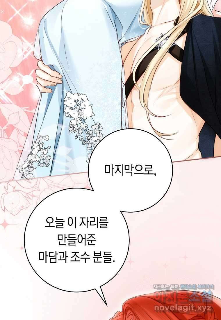 그 대공의 화려한 결혼은 사기 59화 14