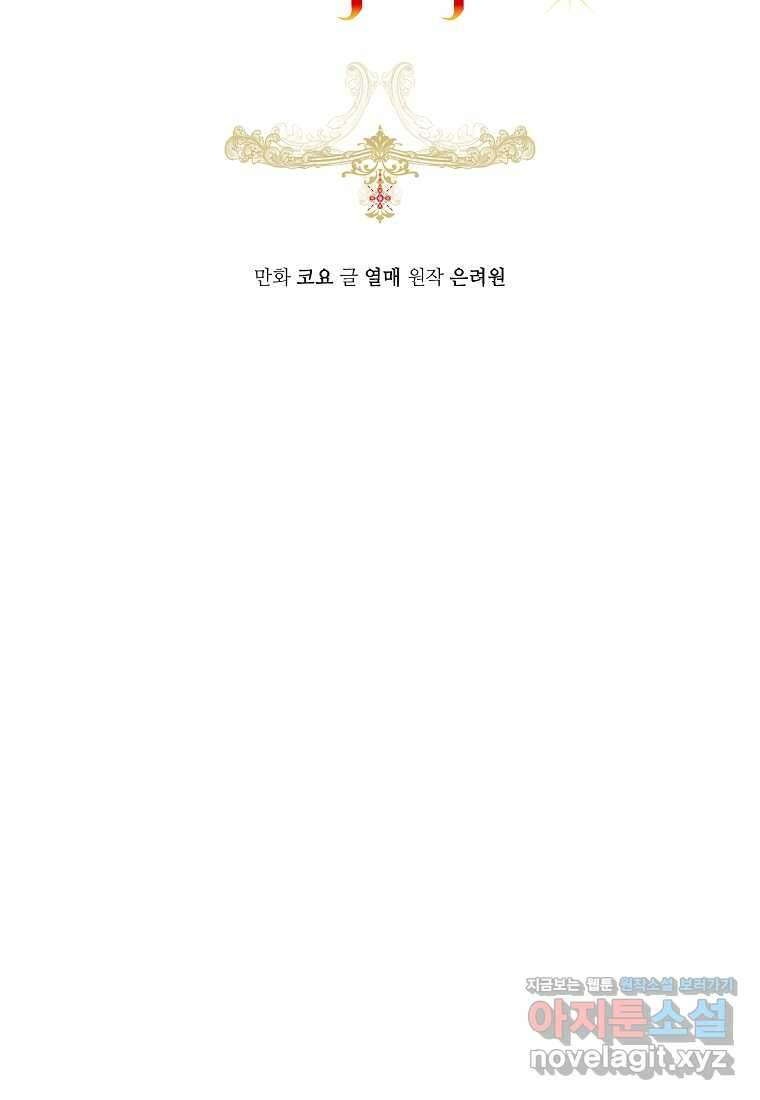 그 대공의 화려한 결혼은 사기 59화 19