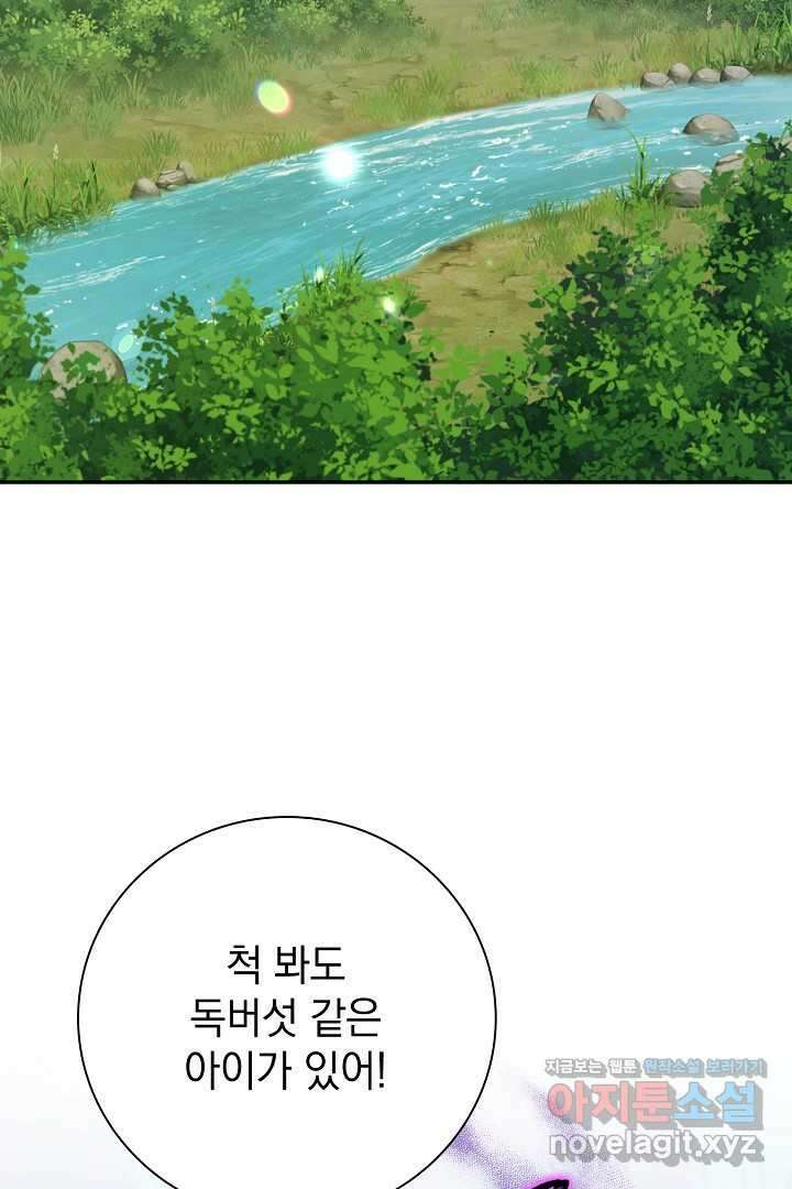 알타스의 동풍 69화 2