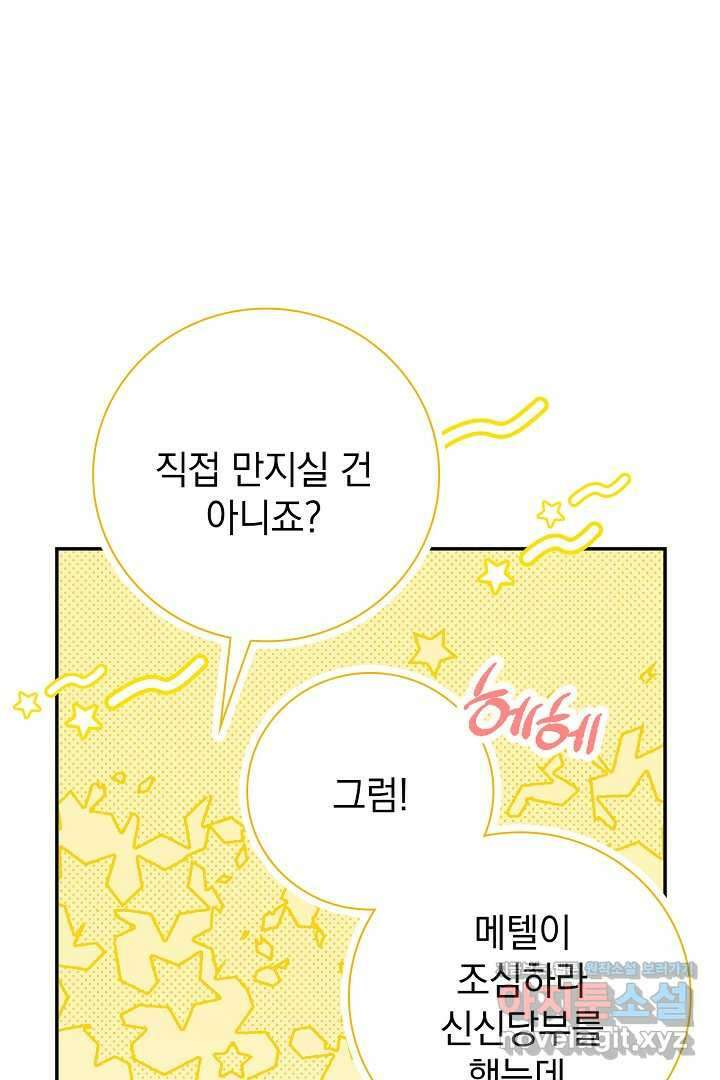 알타스의 동풍 69화 7