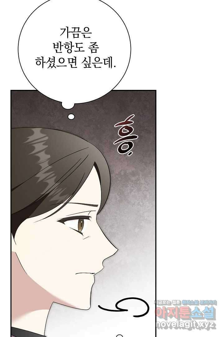 알타스의 동풍 69화 9