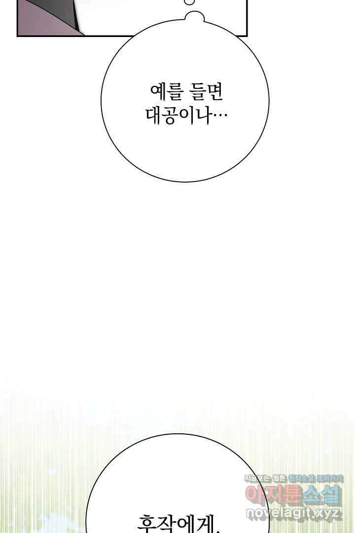 알타스의 동풍 69화 10